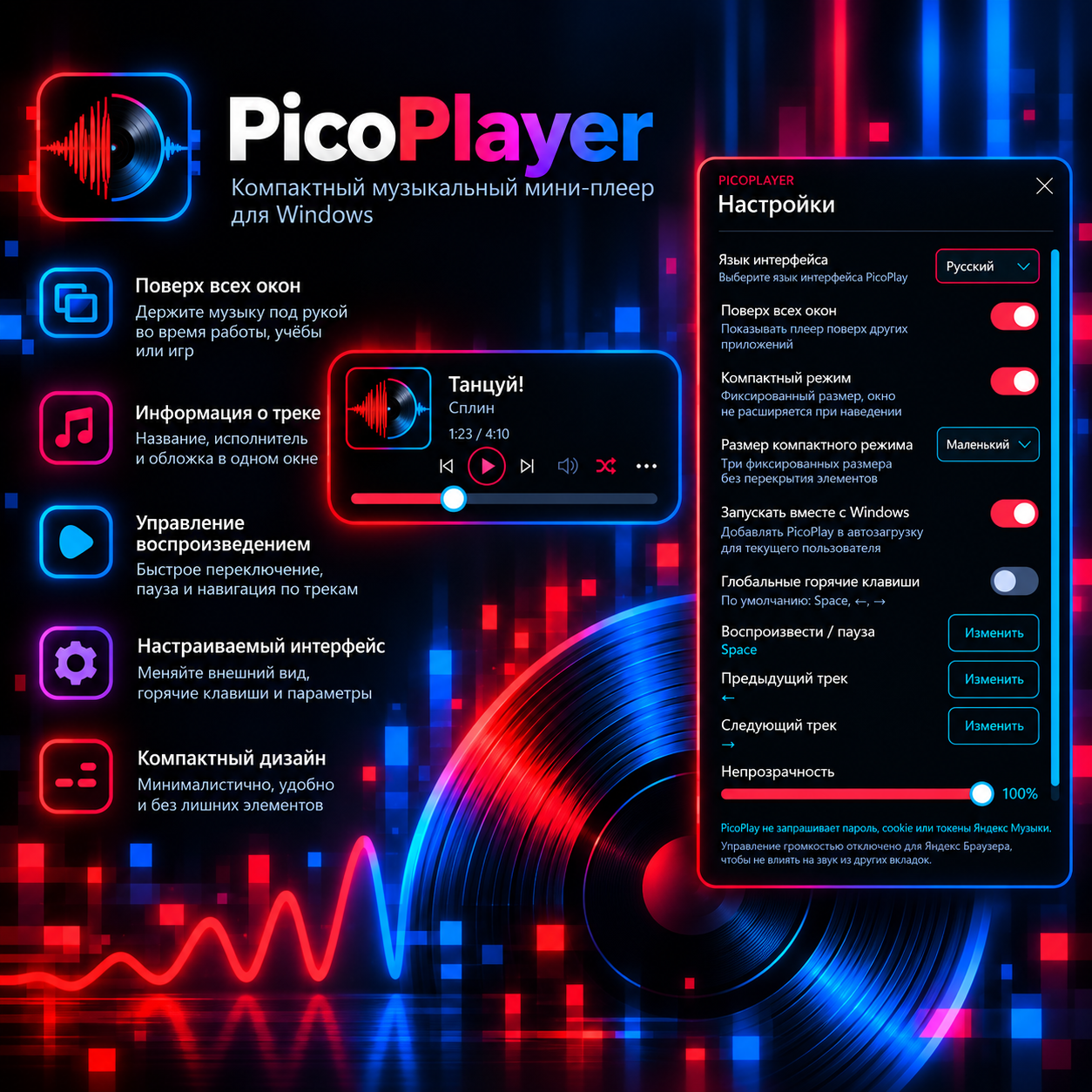 Промо-изображение PicoPlay с компактным музыкальным плеером и экраном настроек